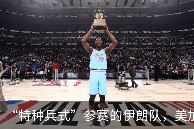 “特种兵式”参赛的伊朗队，美加墨世界杯之旅有多难？