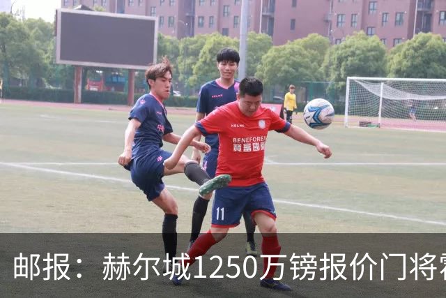 邮报：赫尔城1250万镑报价门将霍尔尼切克，还有意努贝尔、科利尔